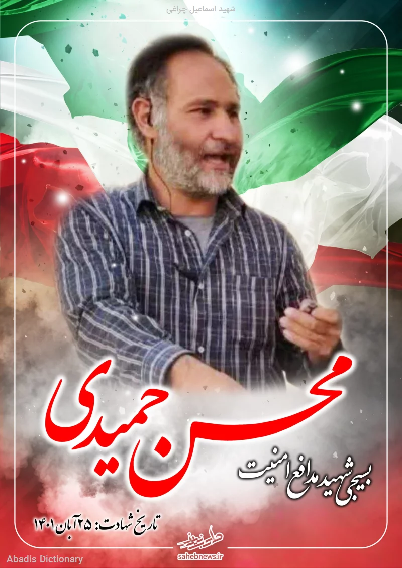شهید اسماعیل چراغی